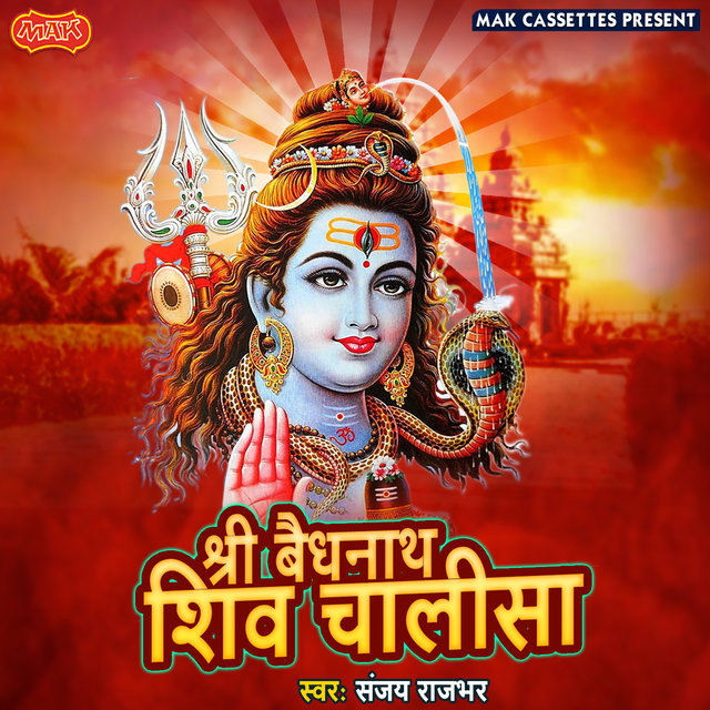 Shree Baidnath Shiv Chalisa
