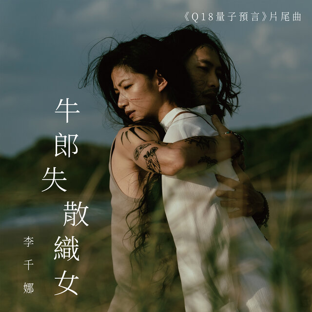 Lost the One (Ending Song From 