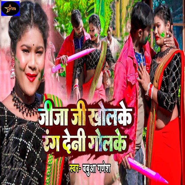 Jija Ji kholke Rang Deni Golake