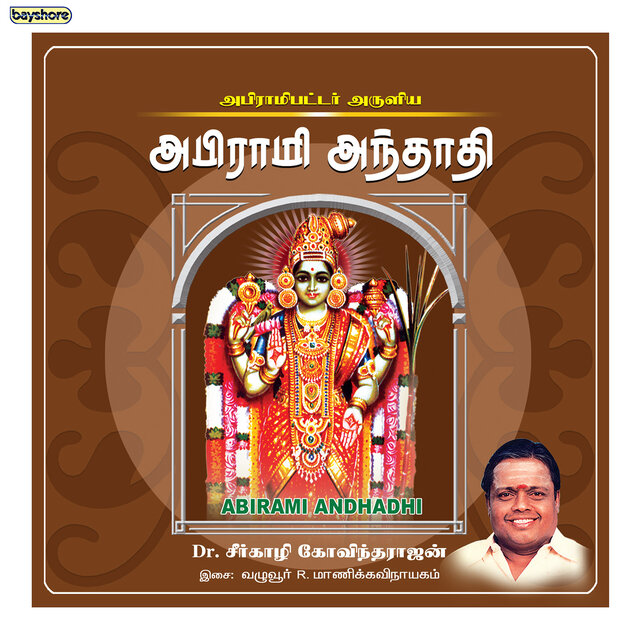 Abirami Andhadhi Vol -1