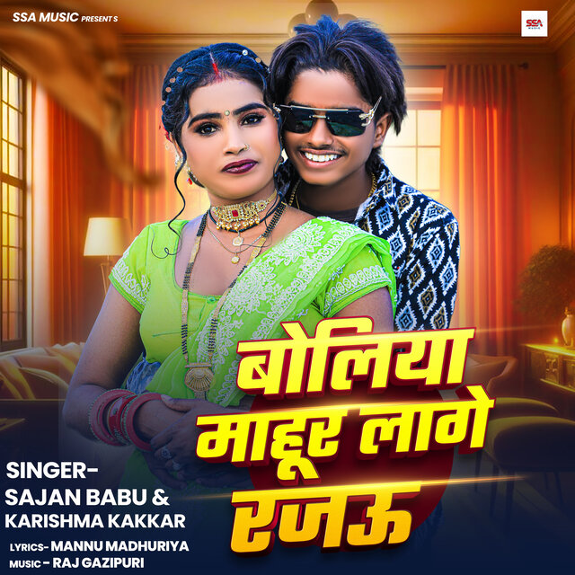 Boliya Maahoor Laage Rajau