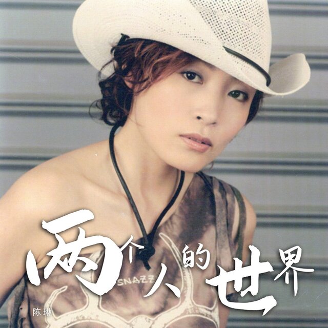 两个人的世界 日本版