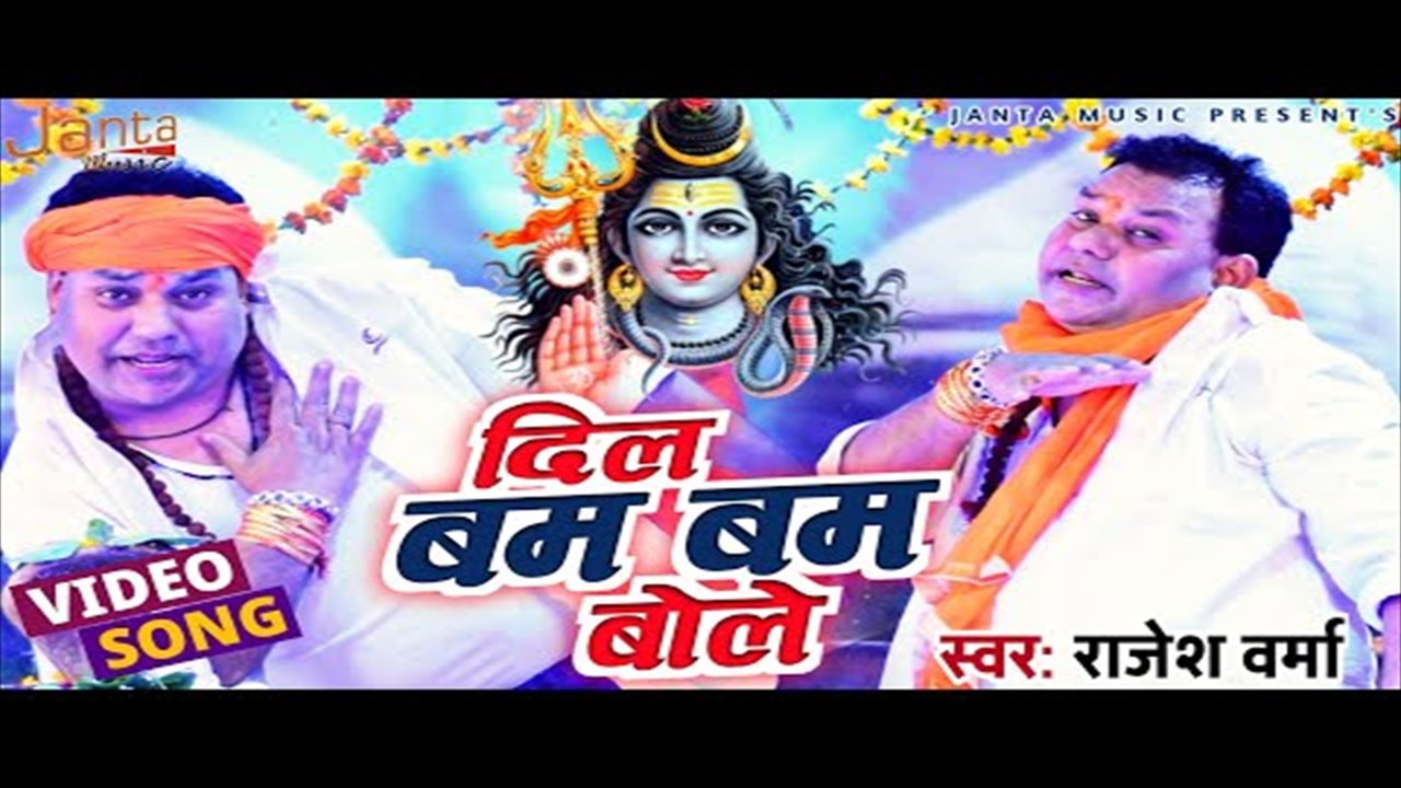 Dil Bam Bam Bole - Bhakti Video Song (Hindi)