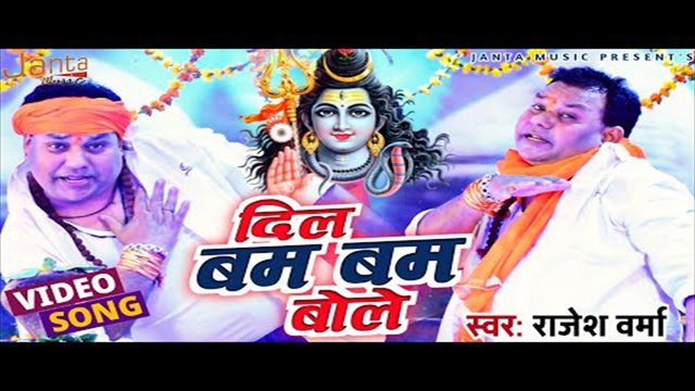 Dil Bam Bam Bole - Bhakti Video Song (Hindi)