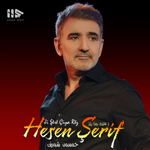 Ji Şêrê Çiya Rêz