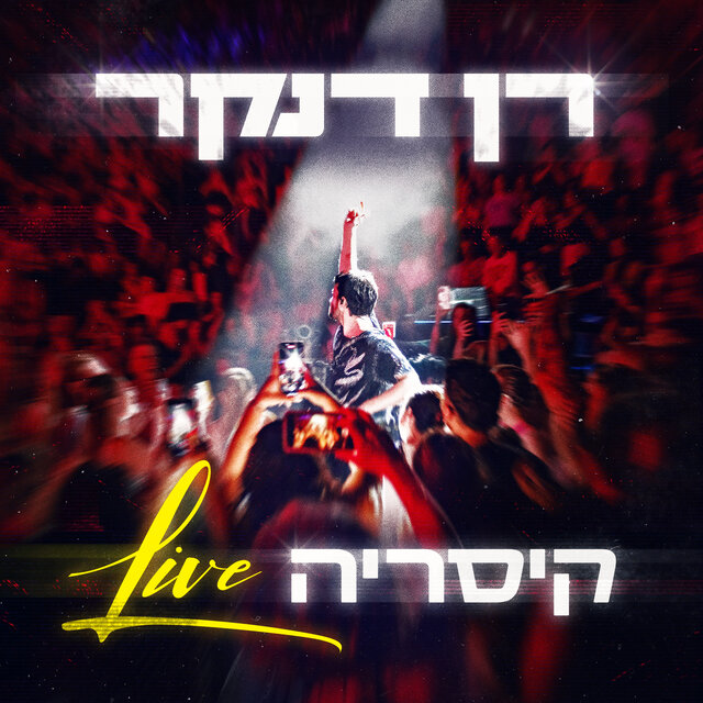 קיסריה (Live)