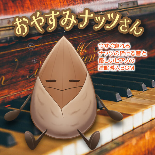 Good night nuts, you can sleep now with the sound of nuts crunching and gentle piano sleep introduction BGM