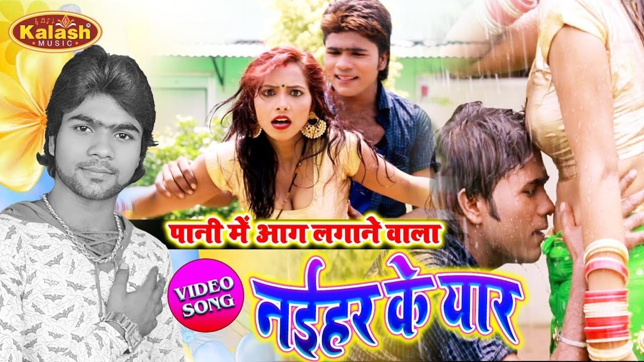 Naihar Ke Yaar - Bhojpuri Video Song (Bhojpuri)