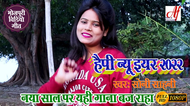 Happy New Year Song - Bhojpuri Video Song