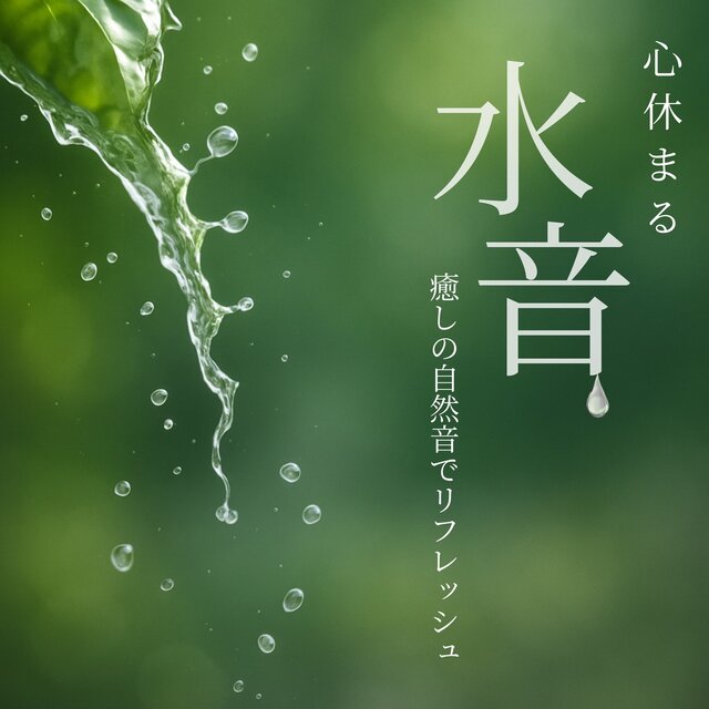 Soothing Water Sounds: Refreshing Nature for the Soul