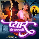 Pyar Ke Kahani