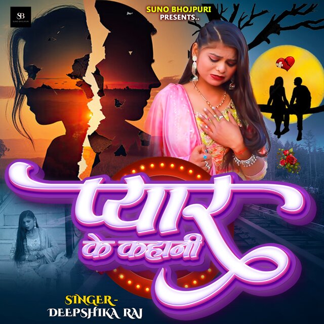 Pyar Ke Kahani