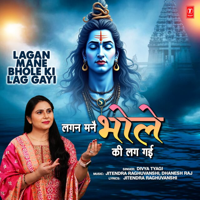 Lagan Mane Bhole Ki Lag Gayi