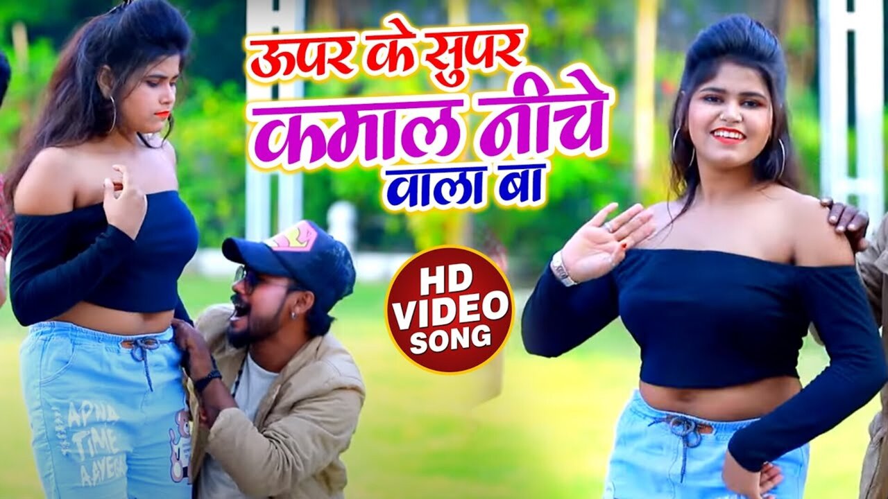 Uper Ke Super Kamal Niche Vala Ba-Bhojpuri Video Song