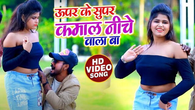 Uper Ke Super Kamal Niche Vala Ba-Bhojpuri Video Song