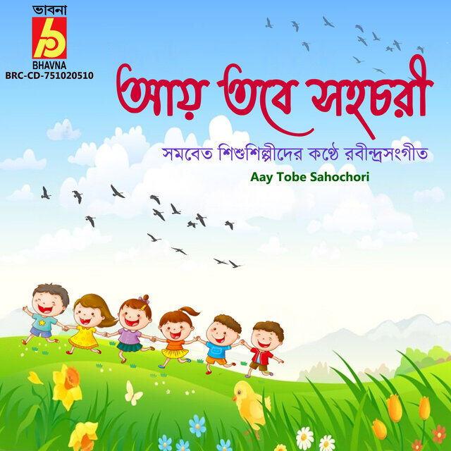 Aay Tobe Sahochari