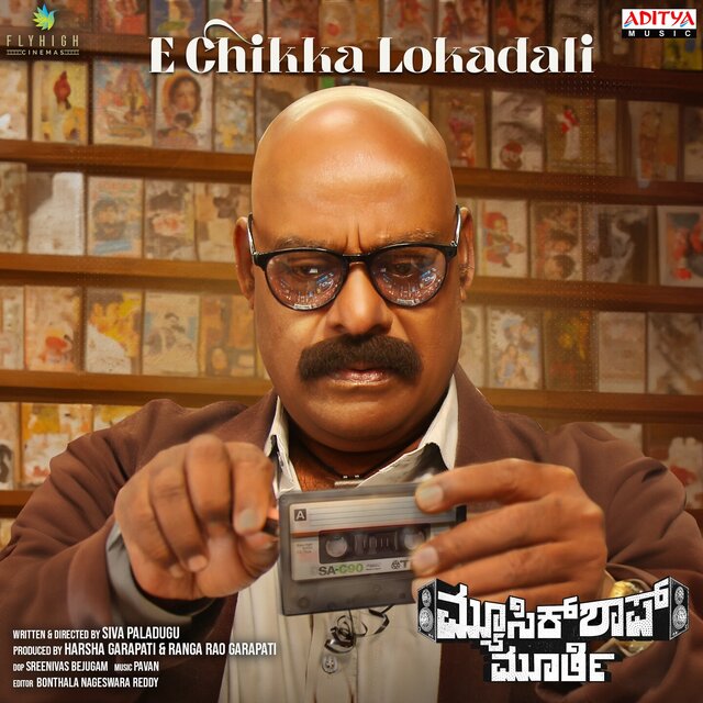 E Chikka Lokadali (From 