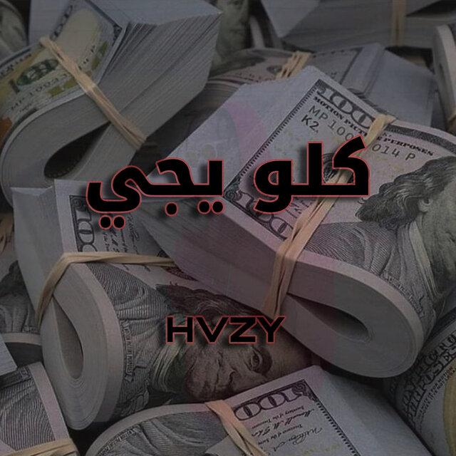 كولو يجي