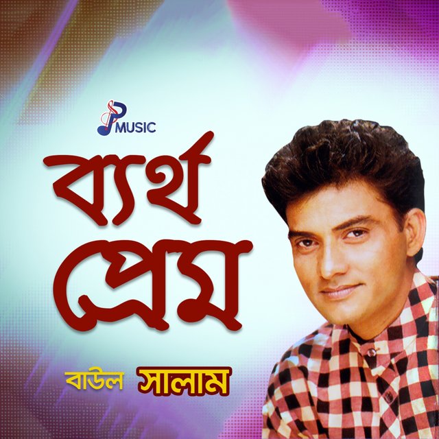Bertho Prem