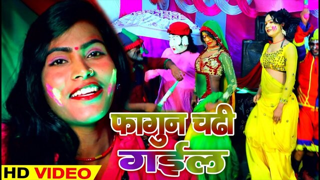 Fagun Chadhi Gail - Holi Video Song (Bhojpuri Video Song)