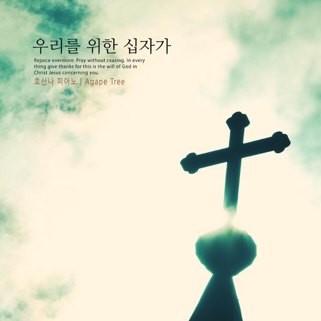 Cross for us