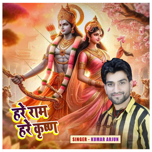 Hare Rama Hare Krishna