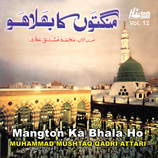 Mangton Ka Bhala Ho Vol. 12 - Islamic Naats