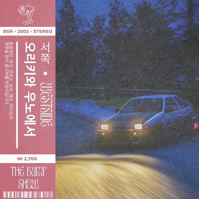 WESTSIDE 웨스트사이드