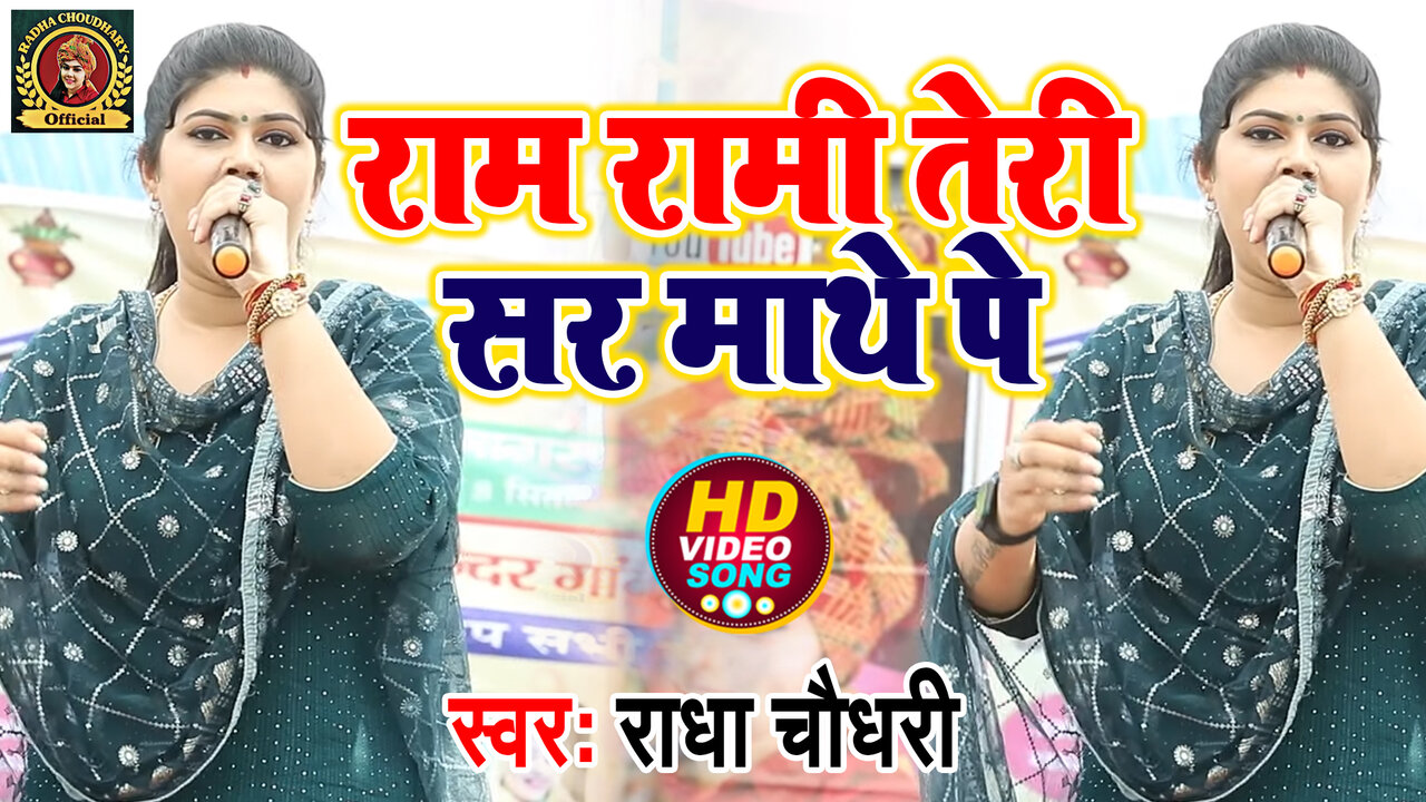 Ram Rami Teri Sar Mathe  Pe - Haryanvi Video Song