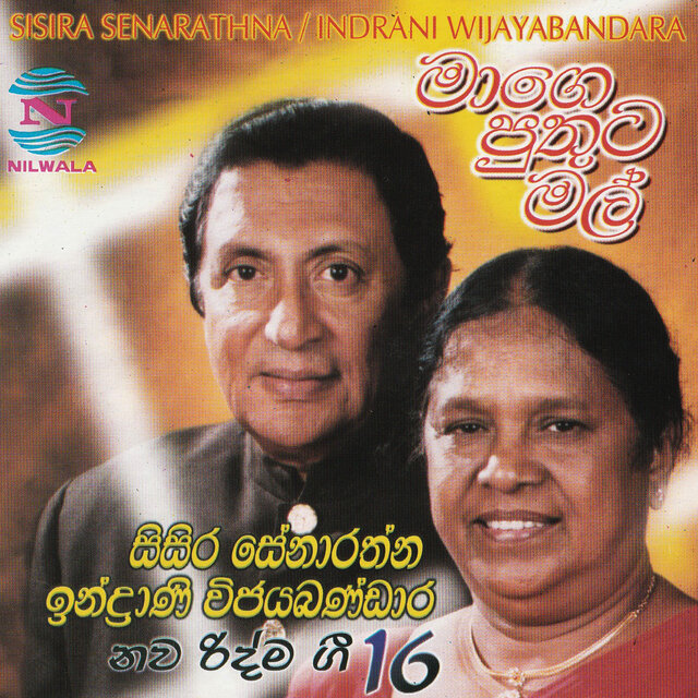 Mage Puthuta Mal