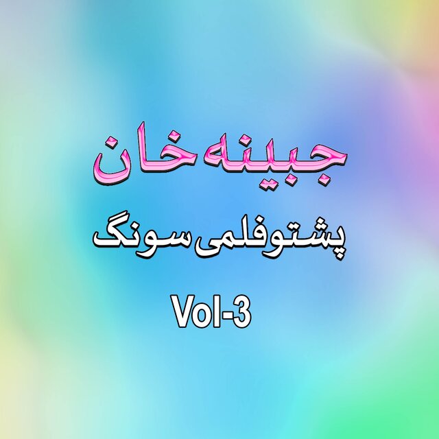 Filmi Song, Vol. 3