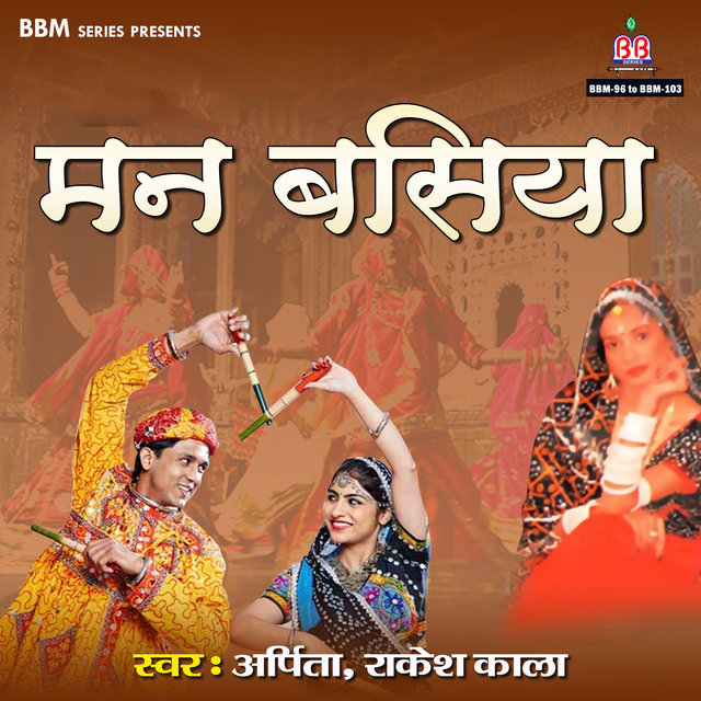 Mann Basiya