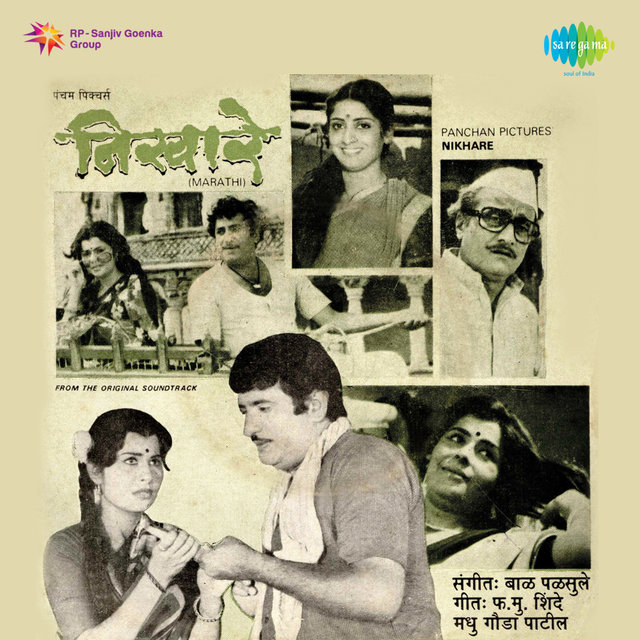 Abhalala Sapan Sakhe Priticha (From "Nikhare") - Single