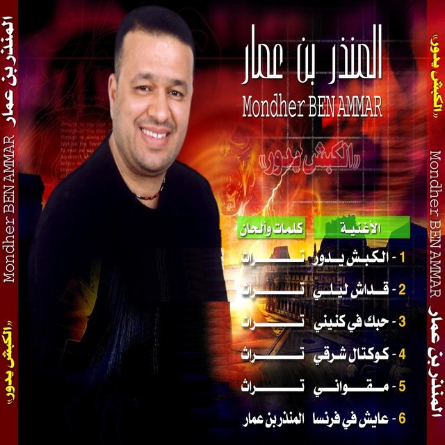 El Kabch Ydour