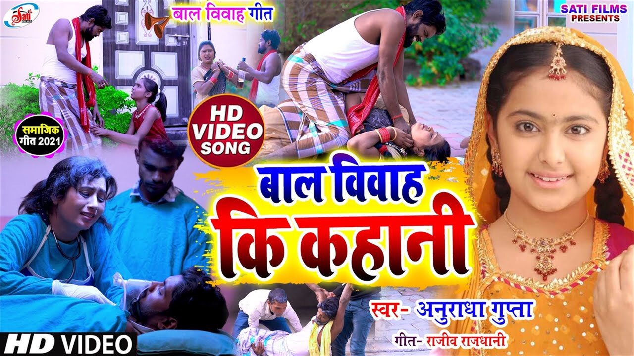 Baal Vivah Ki Kahani - Bhojpuri Video Song (Bhojpuri Video Song)