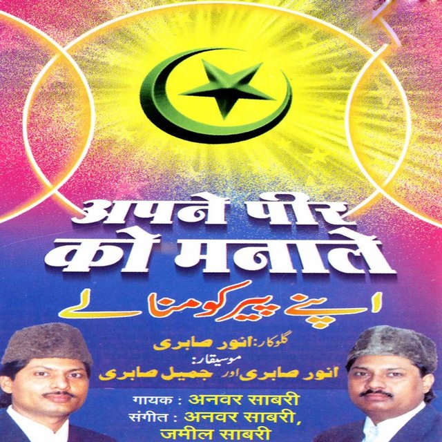 Apne Peer KO Manale