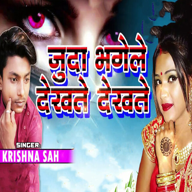 Juda Bhagele Dekhte Dekhte