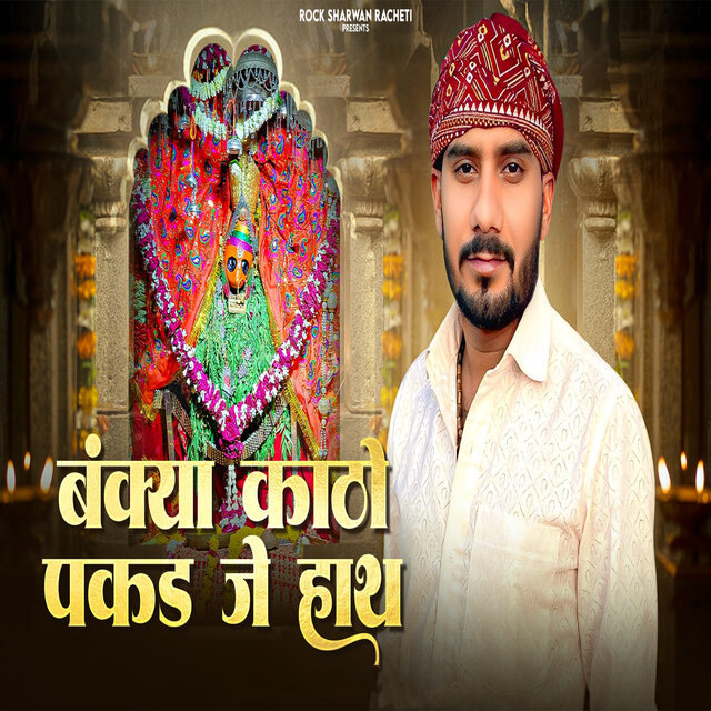 Bankya Katho Pakad Je Hath
