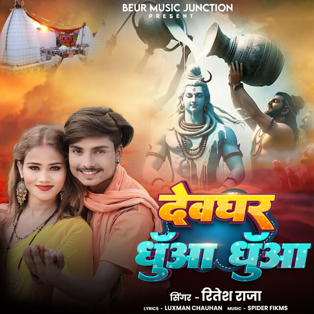 Devghar Dhuaa Dhuaa