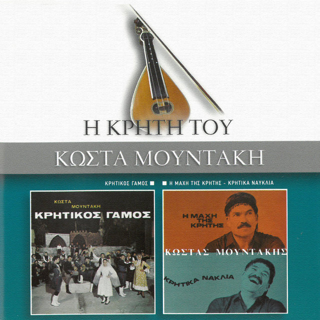 Kritikos Gamos / I Mahi Tis Kritis