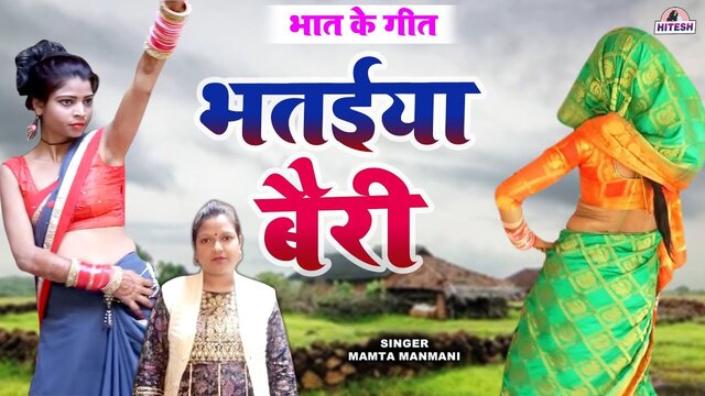 Bhatiya Bairi -Rajasthani Video Song
