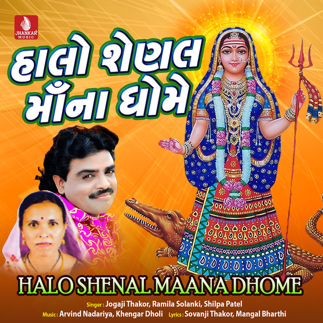 Halo Shenal Maana Dhome