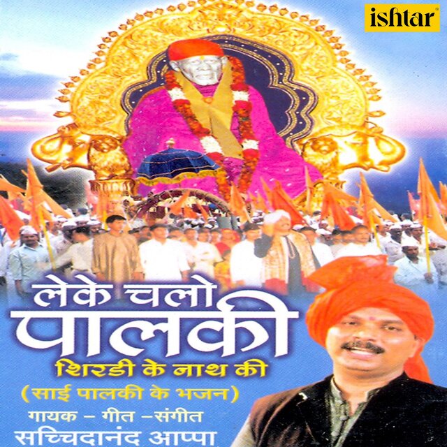Leke Chalo Palki Shirdi Ke Nath Ki