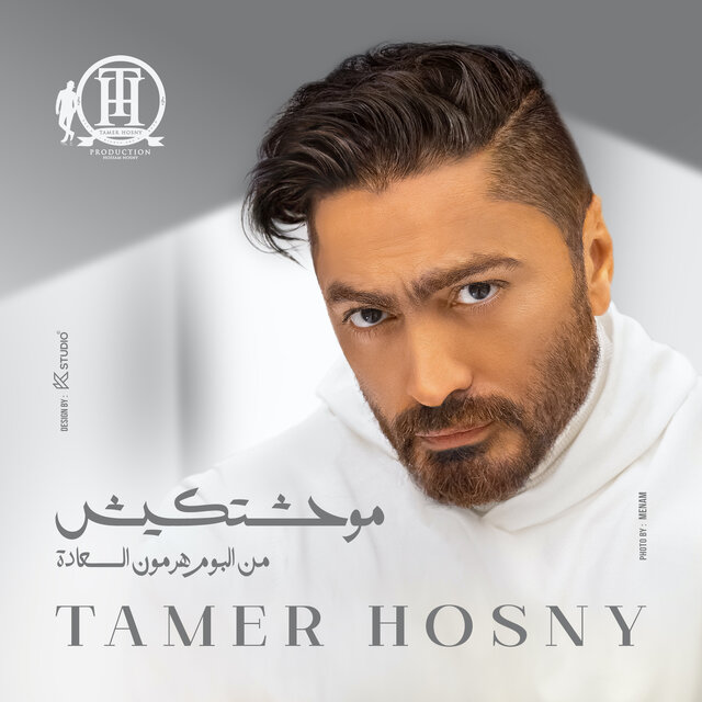 Mawahashtkesh !!? (From Hormone El Saada Album)