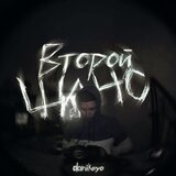 Второй Шанс