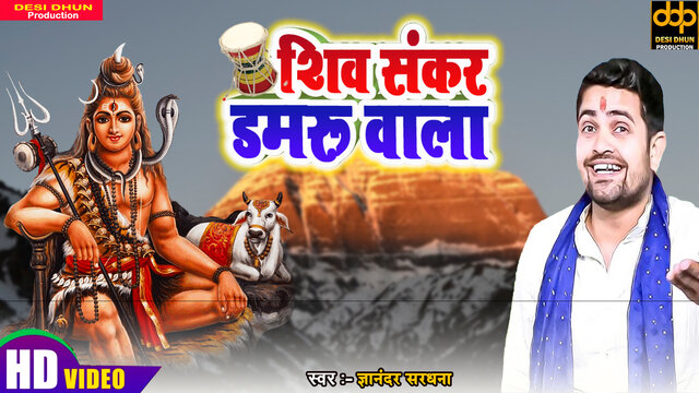 Shiv Sankar Damru Wala - Haryanvi Video Song