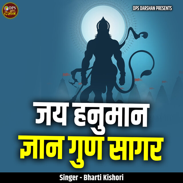 Jai Hanuman Gyan Gun Sagar