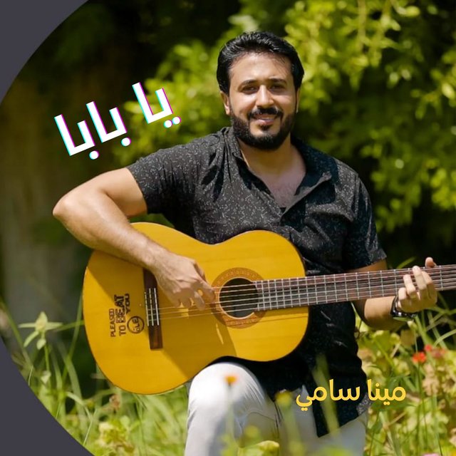 يا بابا