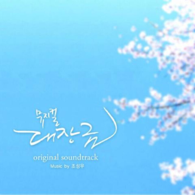 Dae Jang Geum the Musical (Original Musical Soundtrack)