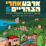 אל תשטה באהבה